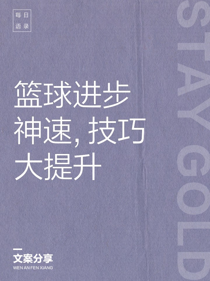 篮球训练教案和进度表_1