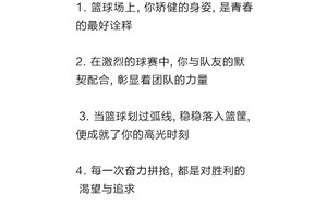 篮球训练正能量文案怎么写